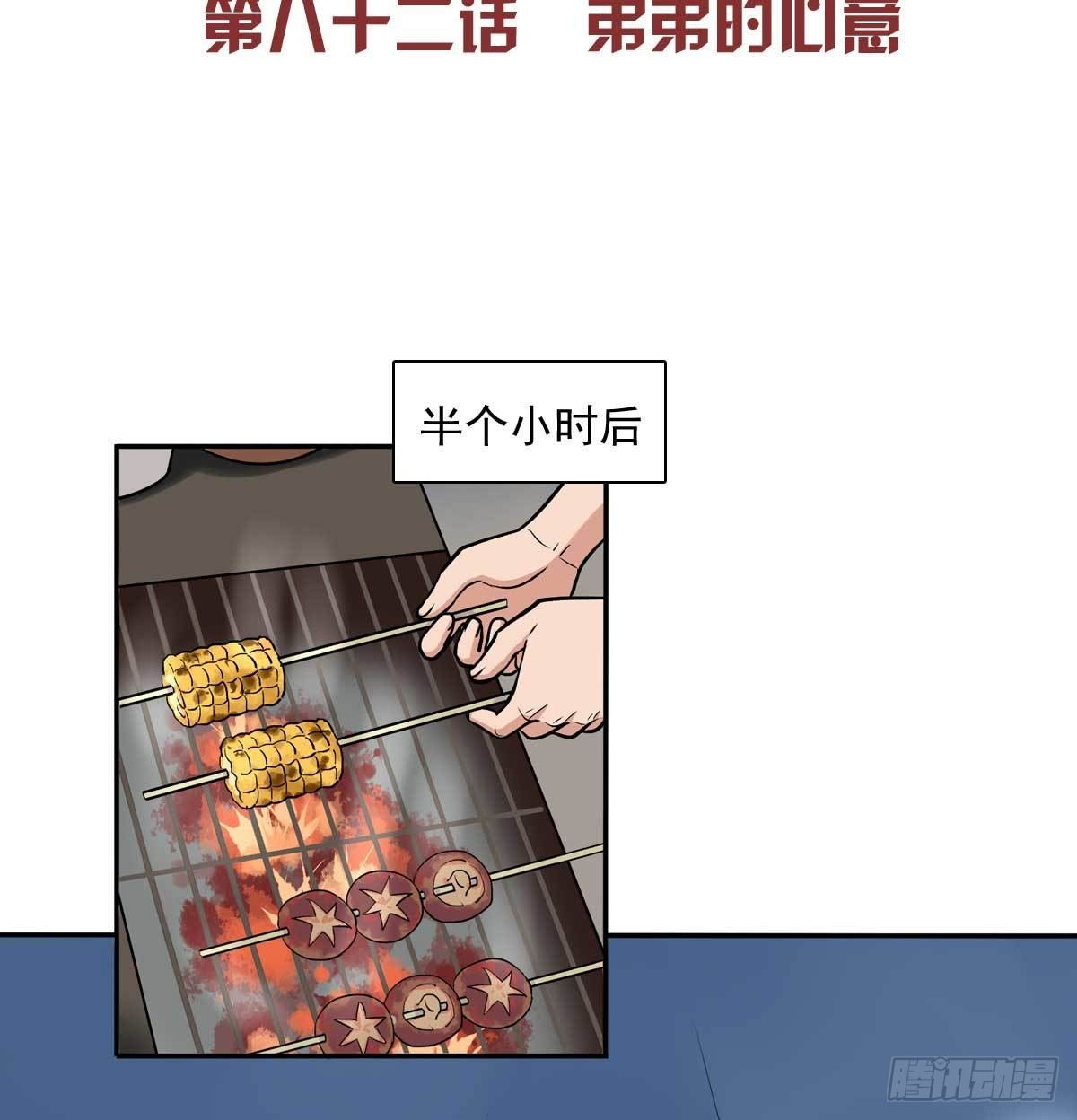 82 弟弟的心意-第93话