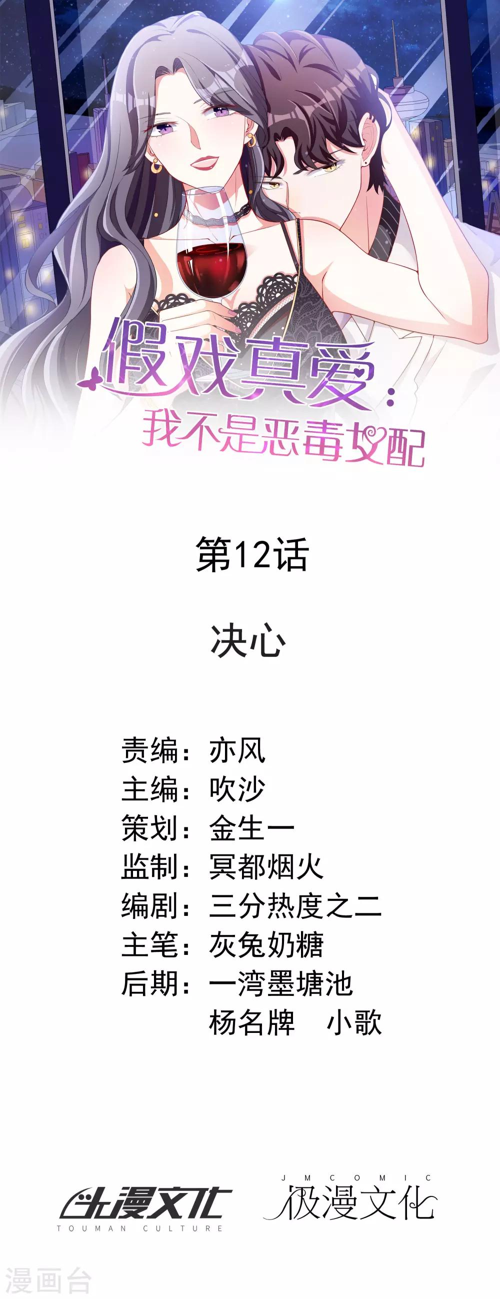 第12话 决心-第13话