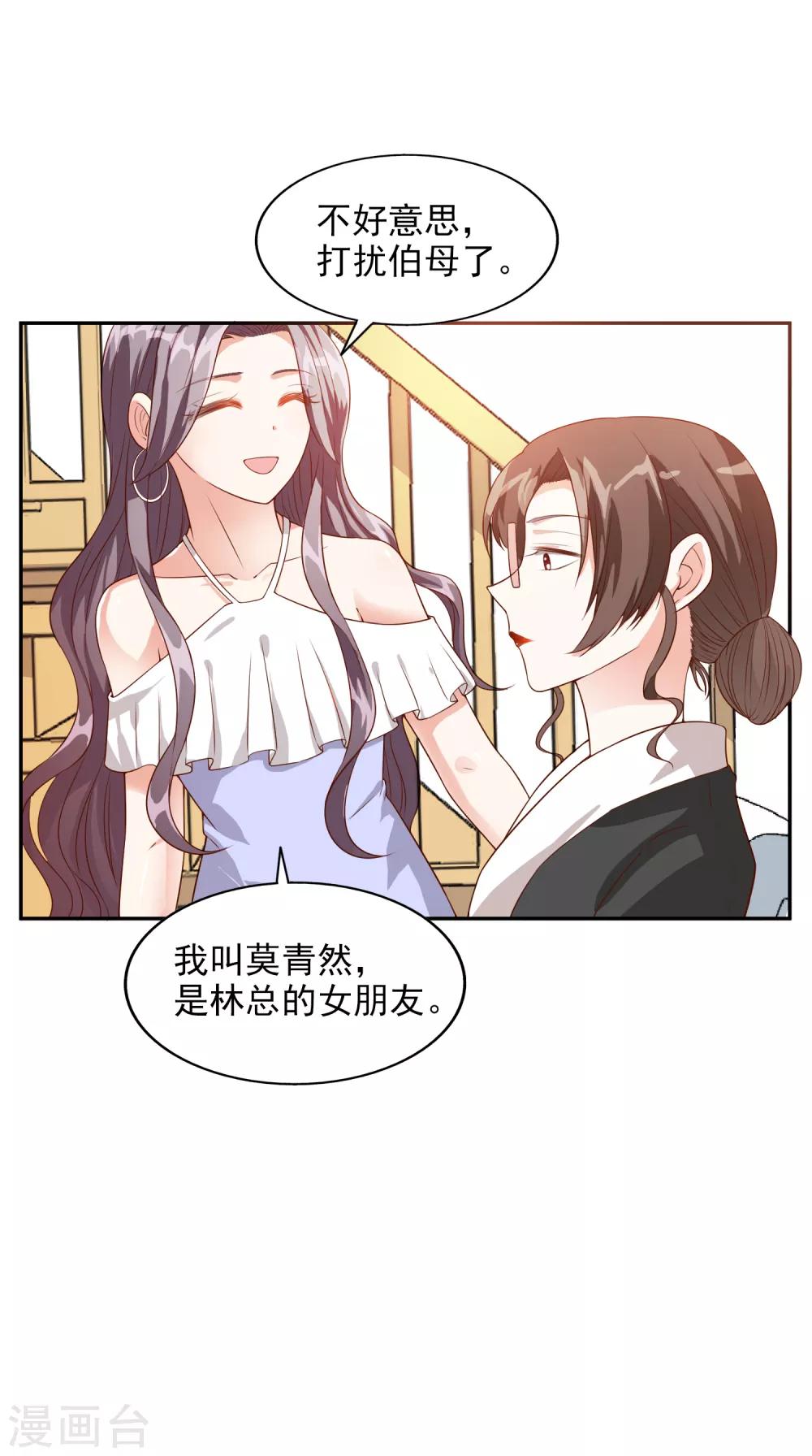 第20话 不要欺骗我-第21话