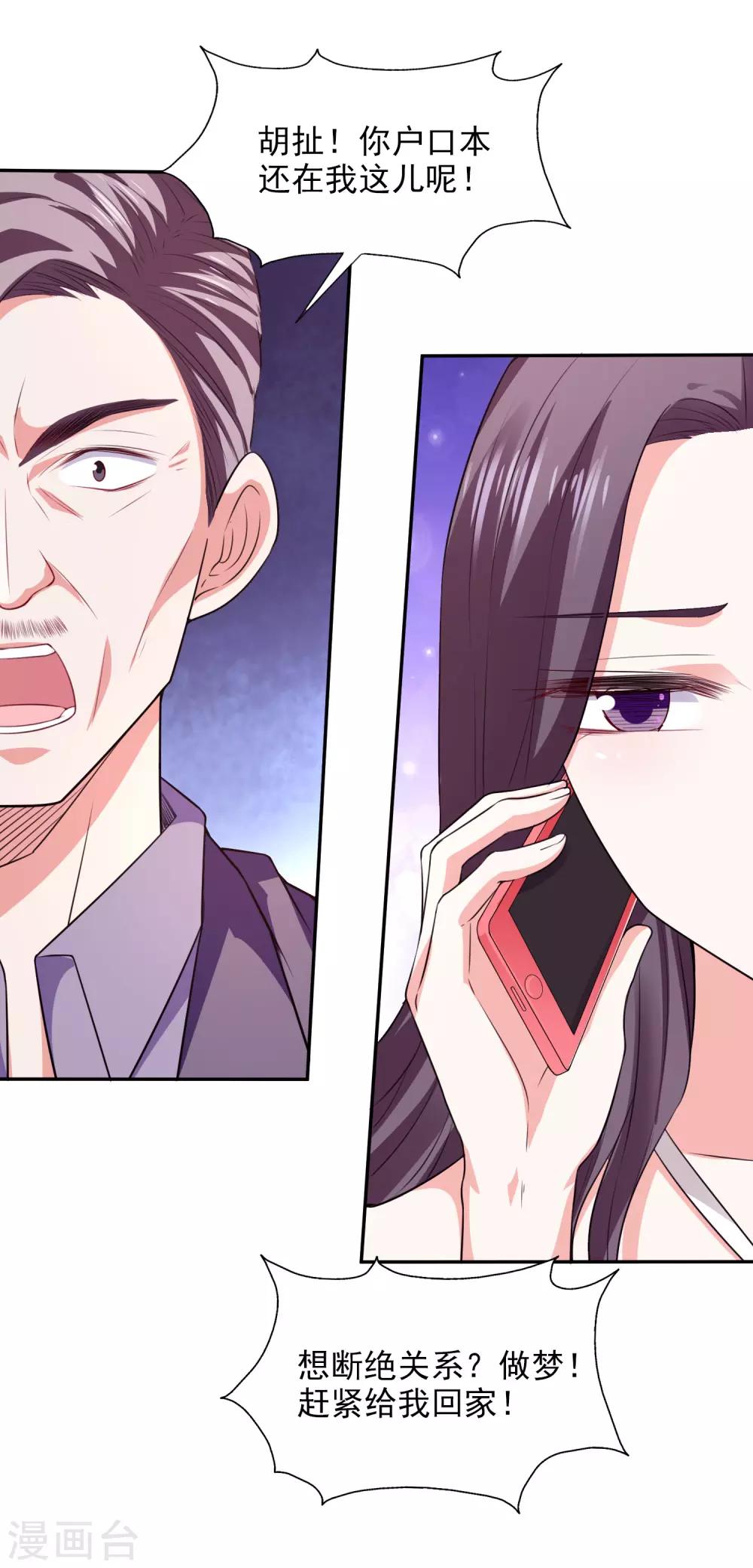 第24话 本来今天高高兴兴-第25话