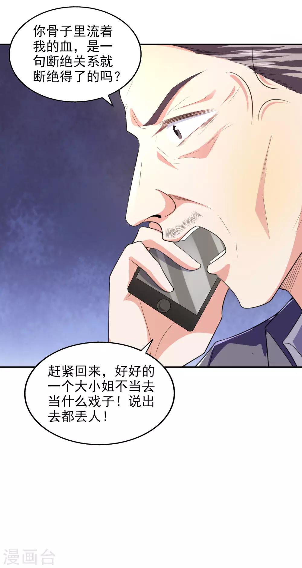 第24话 本来今天高高兴兴-第25话