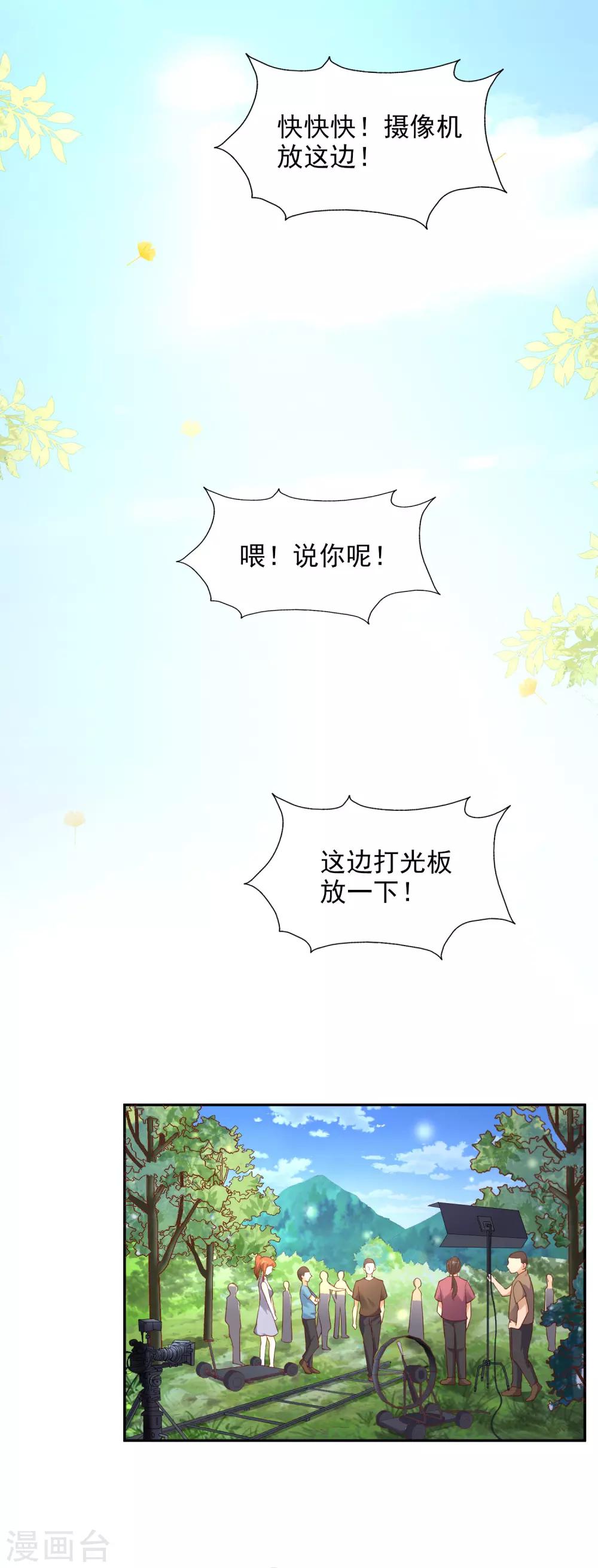 第30话 进剧组-第31话