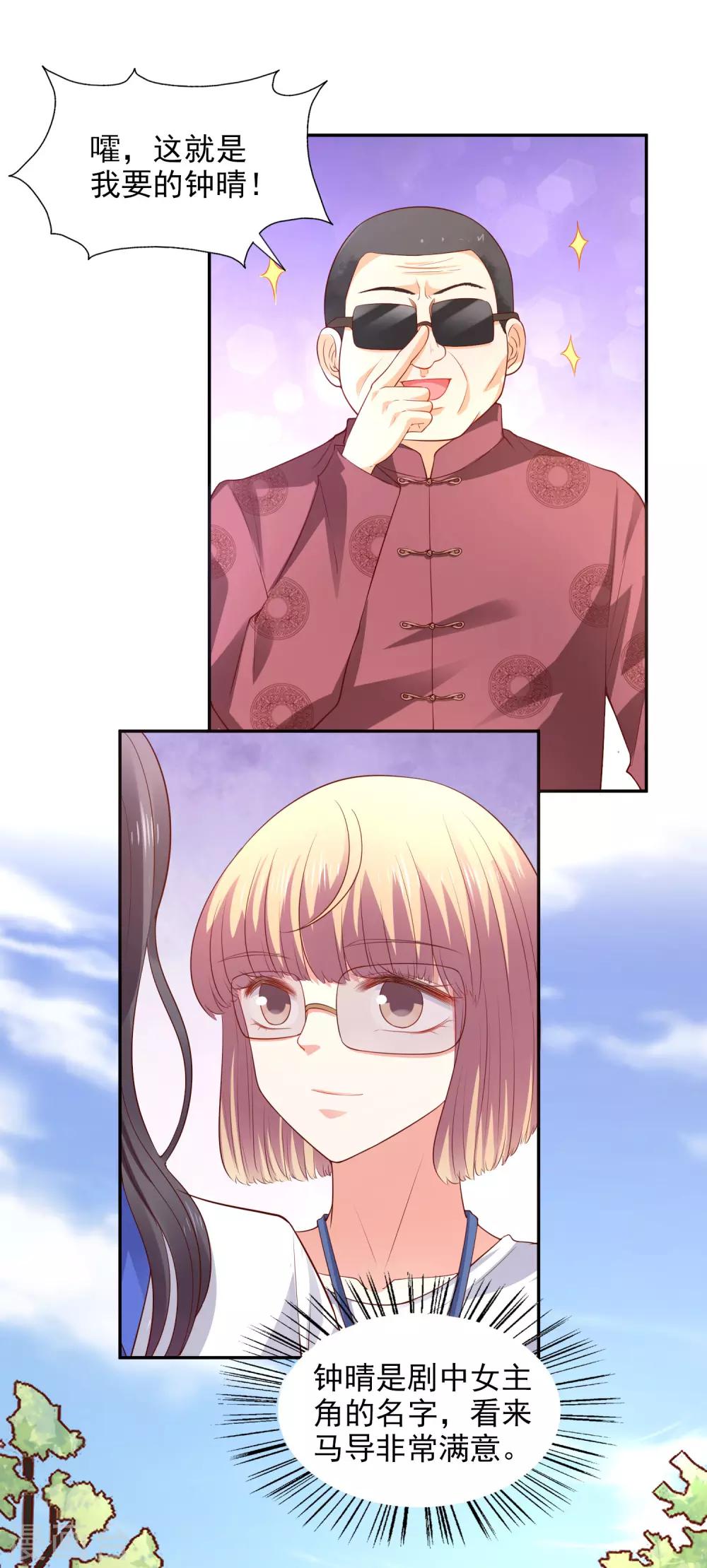 第30话 进剧组-第31话