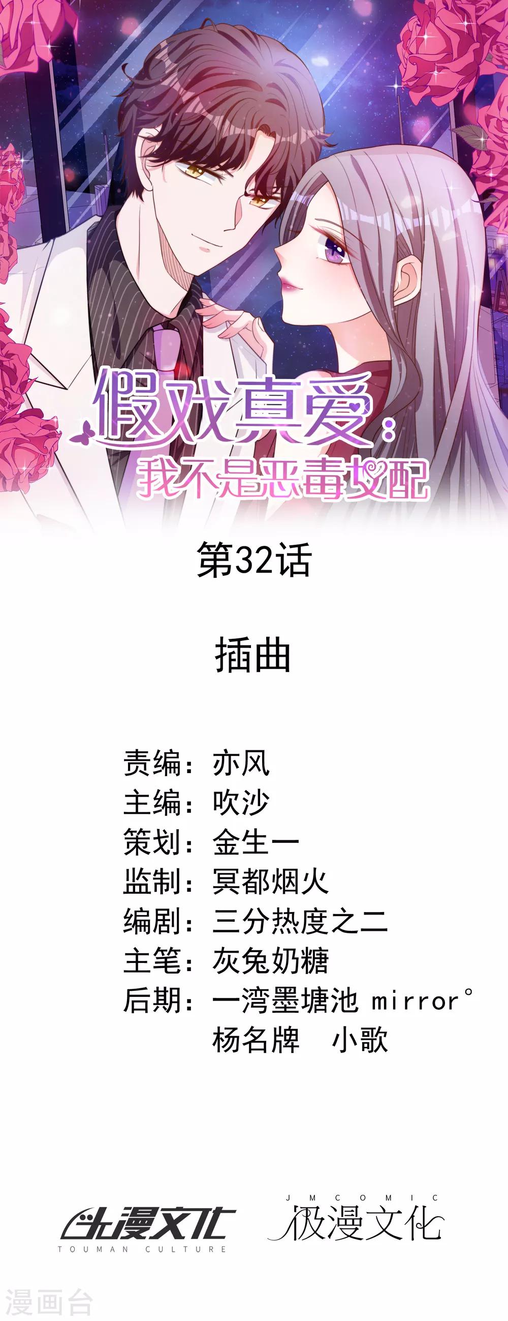 第32话 插曲-第33话