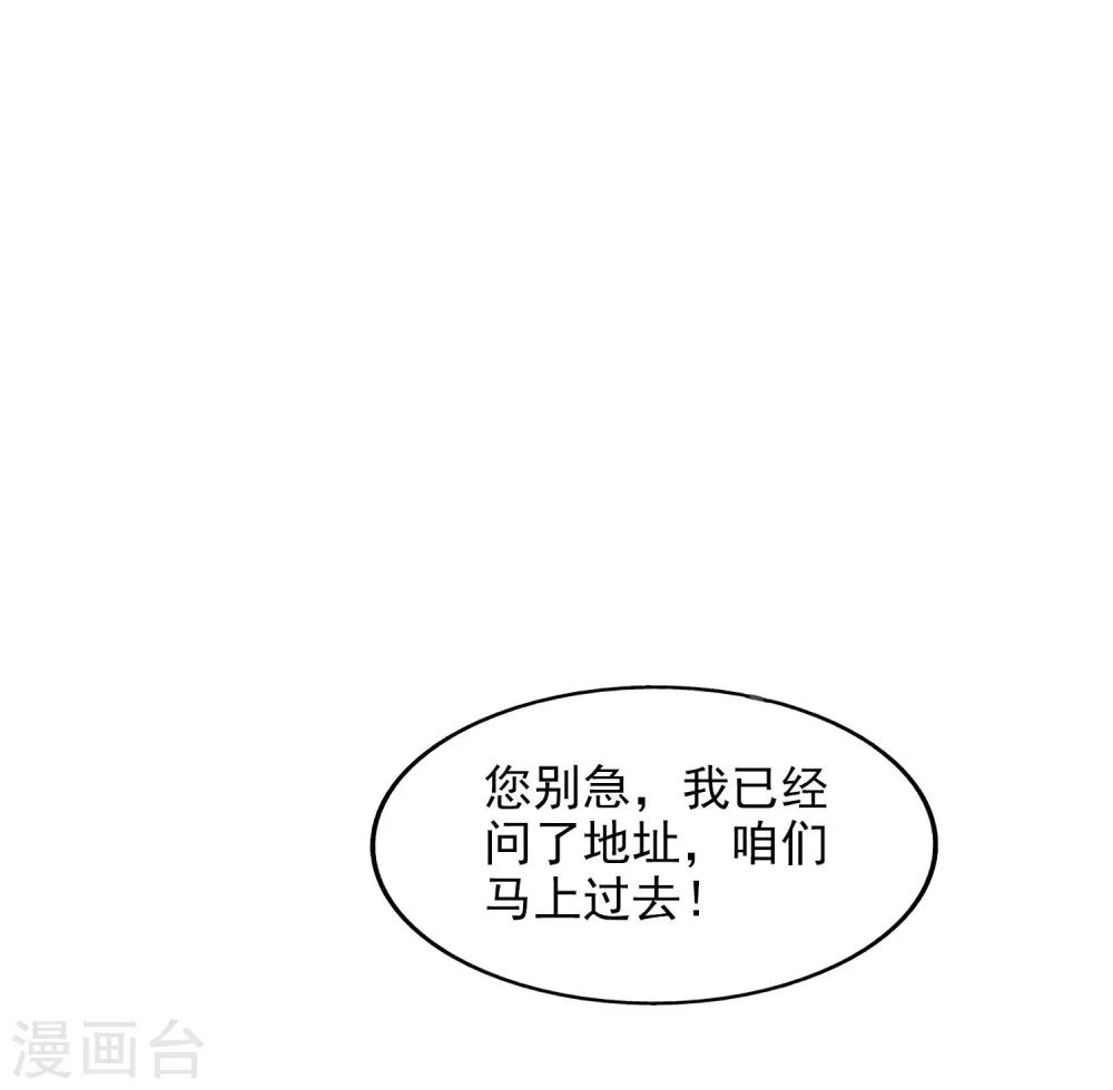 假戲真愛：我不是惡毒女配 - 第34話 撲了個空 - 4