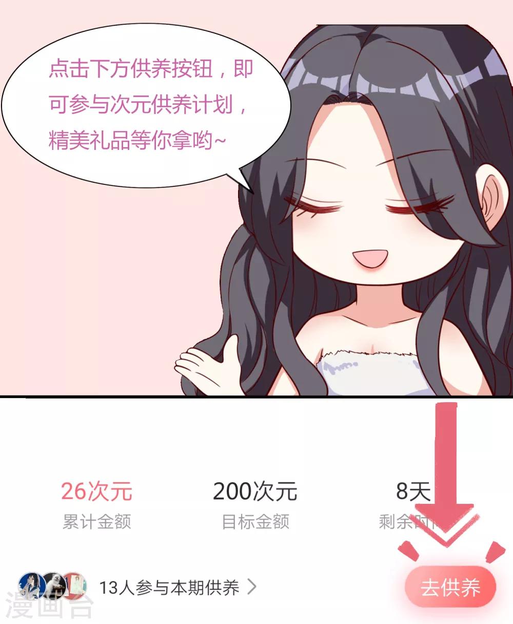 假戲真愛：我不是惡毒女配 - 11月3日供養活動公告 - 1