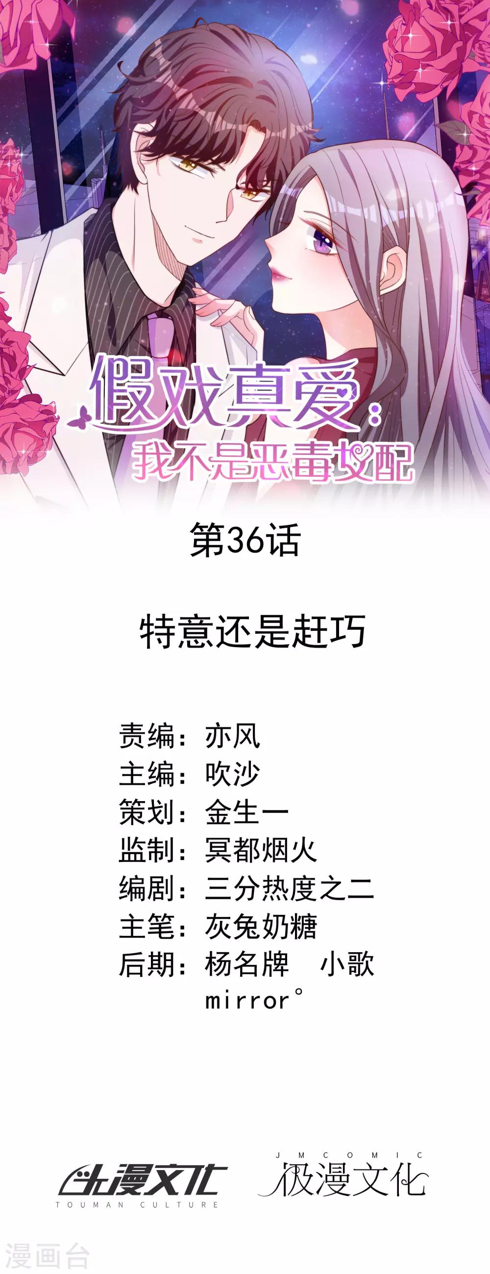 第36话 特意还是赶巧-第39话