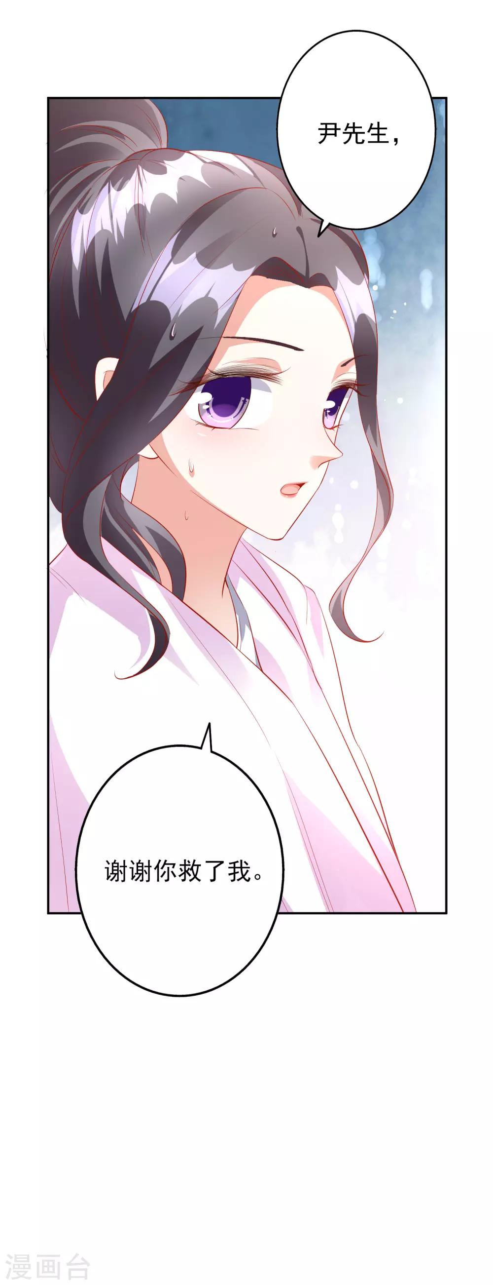 假戲真愛：我不是惡毒女配 - 第43話2 等不及的狐狸 - 1