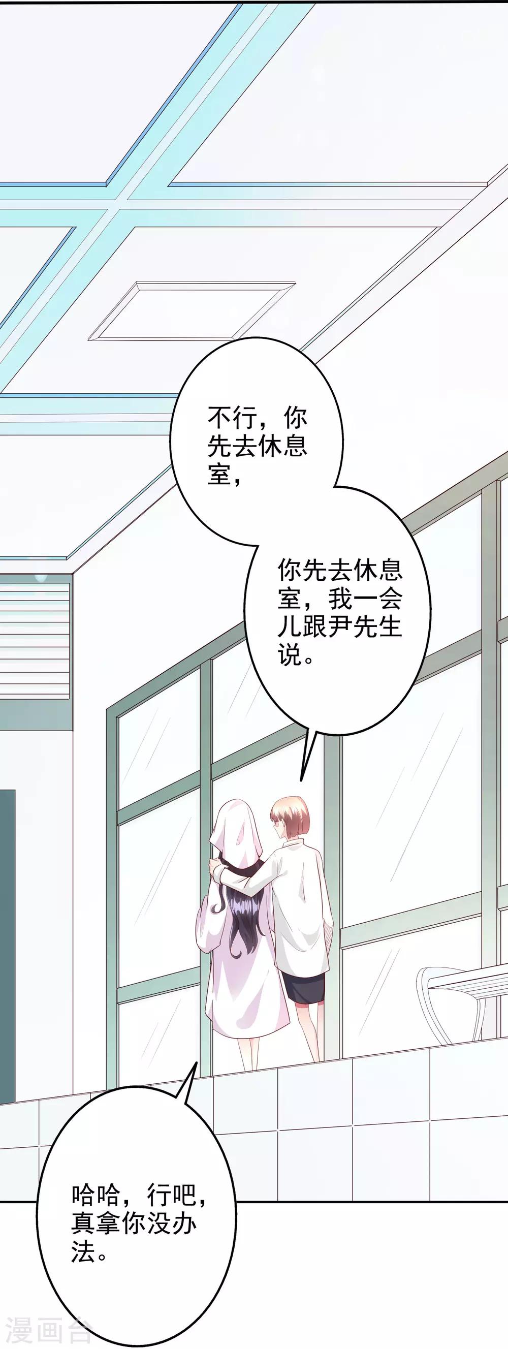 假戲真愛：我不是惡毒女配 - 第46話2 麻煩登場 - 2