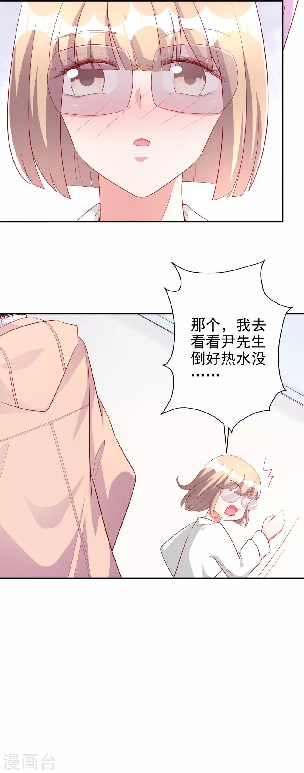 假戲真愛：我不是惡毒女配 - 第46話2 麻煩登場 - 5