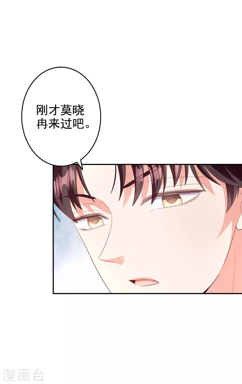 假戲真愛：我不是惡毒女配 - 第46話2 麻煩登場 - 6