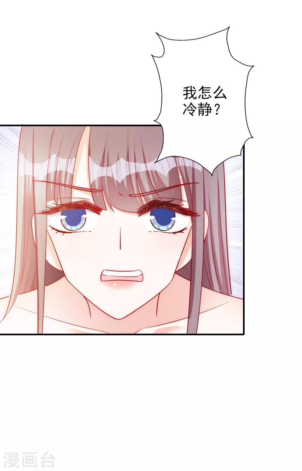 假戲真愛：我不是惡毒女配 - 第54話 有點暈 - 4