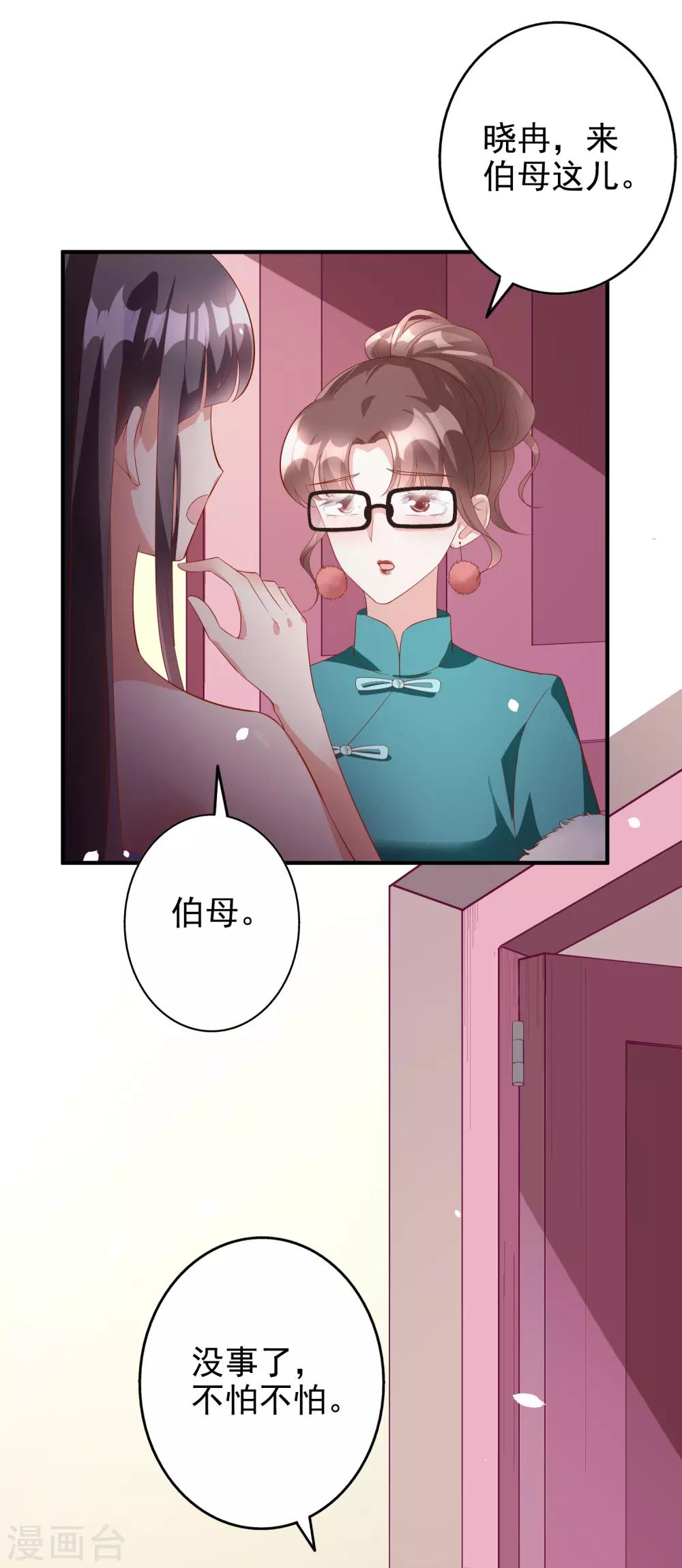 假戲真愛：我不是惡毒女配 - 第56話 孤男寡女 - 2