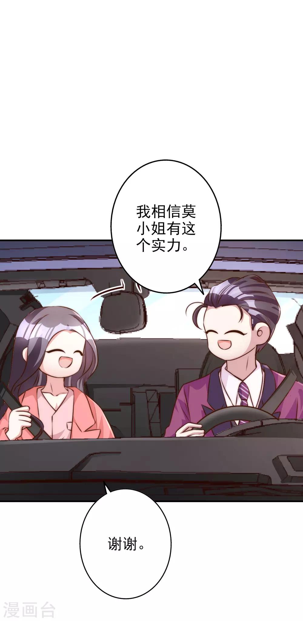 第62话 凭什么她那么好运-第75话