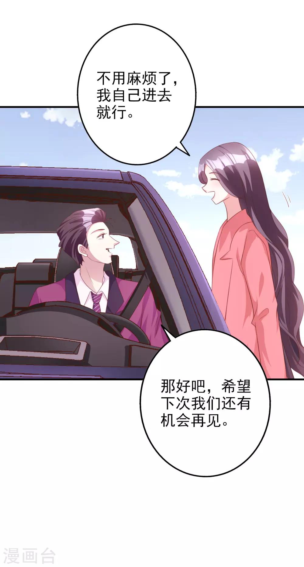 第62话 凭什么她那么好运-第75话