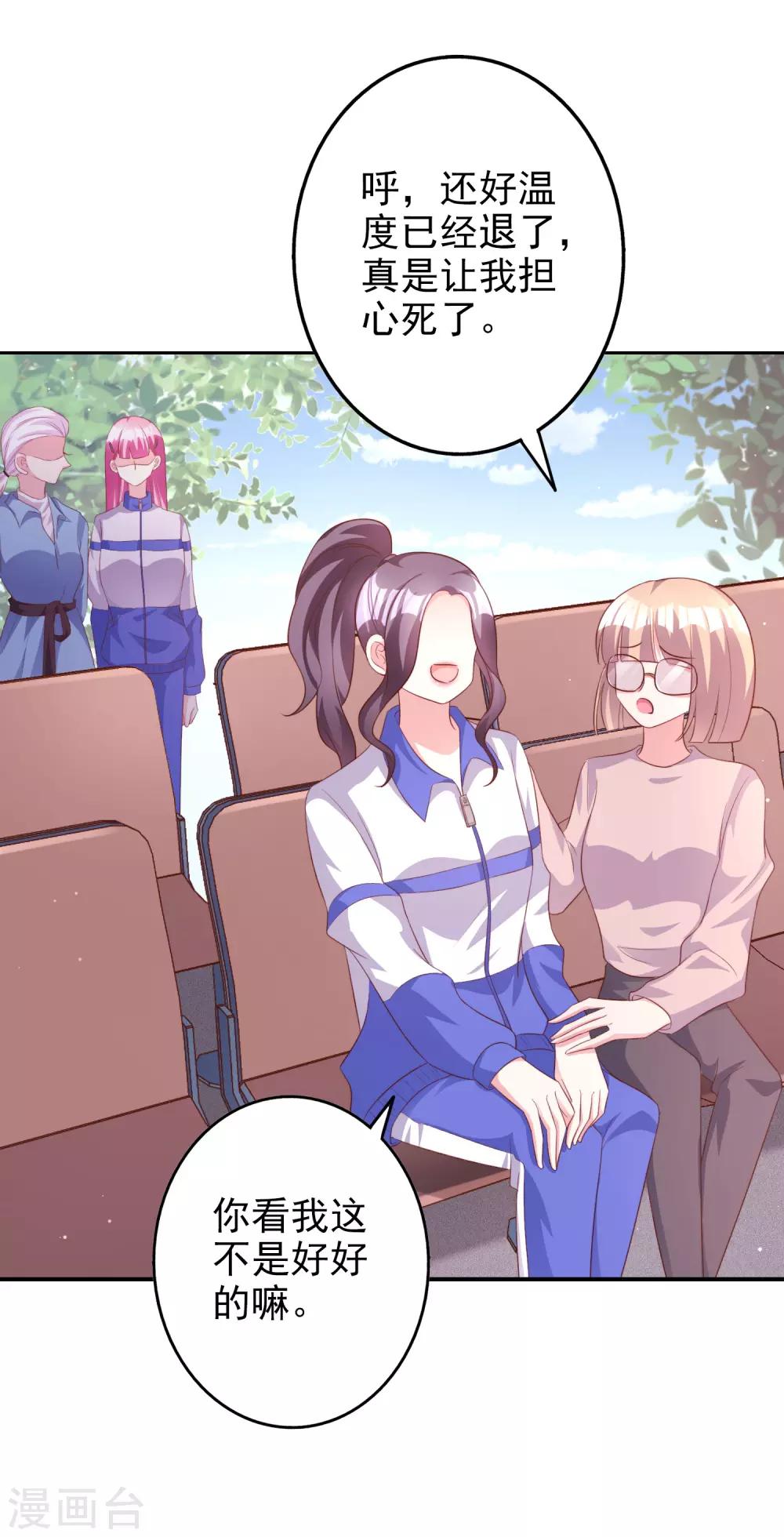 第62话 凭什么她那么好运-第75话