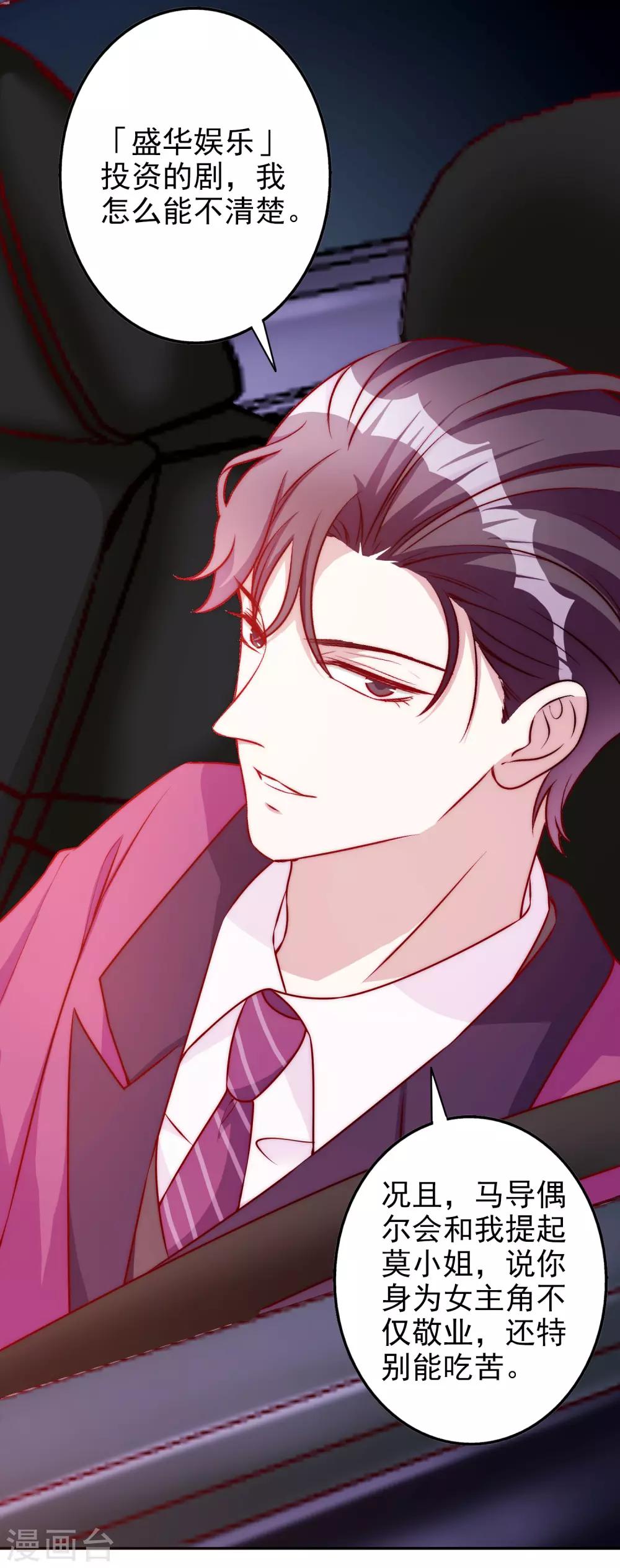 第62话 凭什么她那么好运-第75话