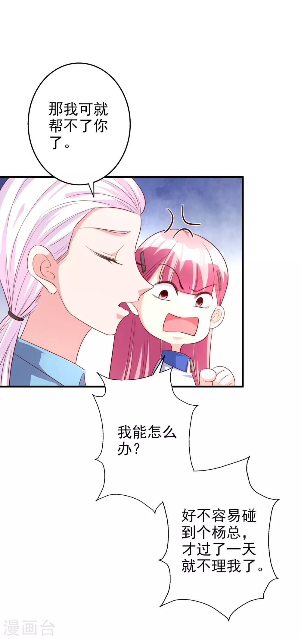 第62话 凭什么她那么好运-第75话