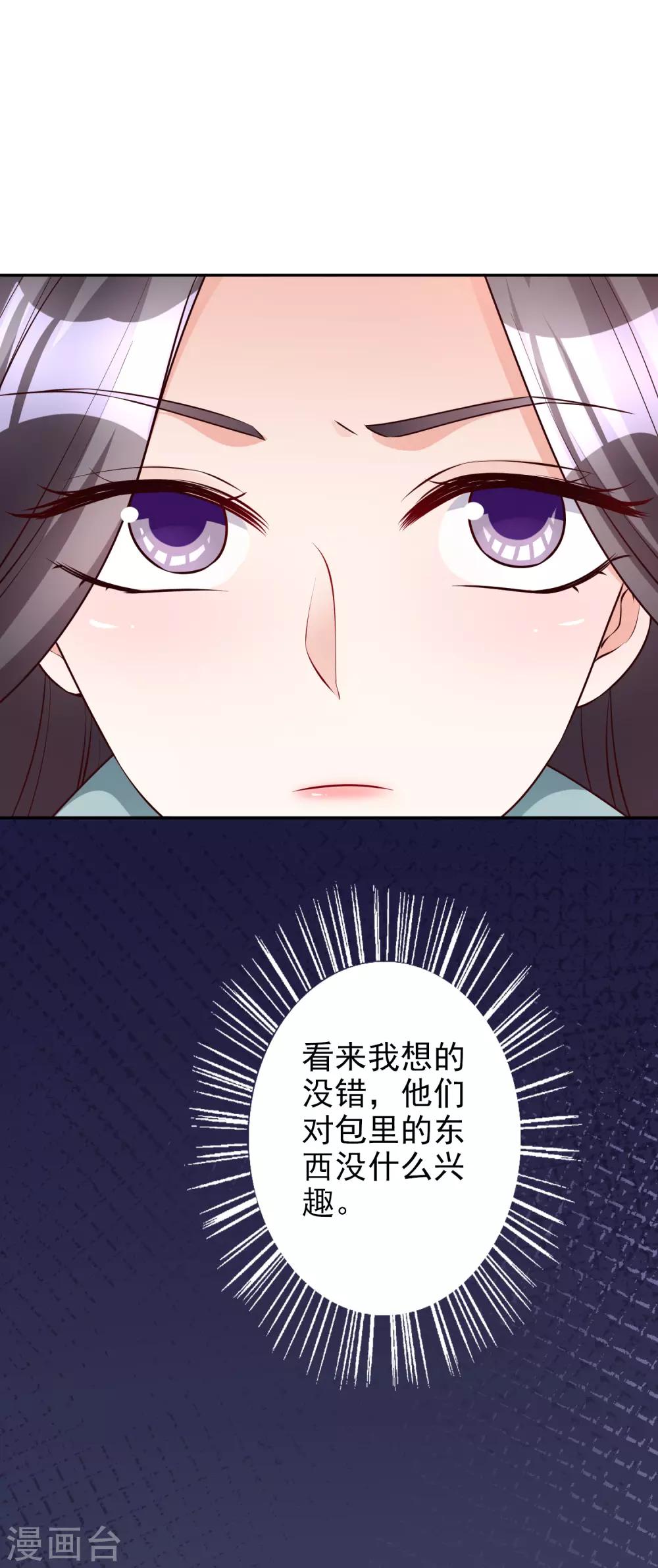 假戲真愛：我不是惡毒女配 - 第66話 難以忍受 - 2