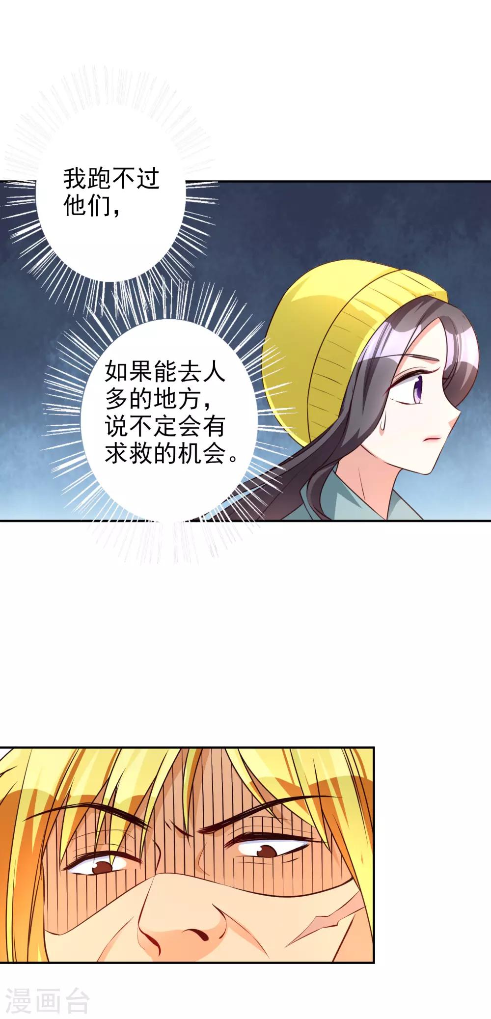 假戲真愛：我不是惡毒女配 - 第66話 難以忍受 - 7