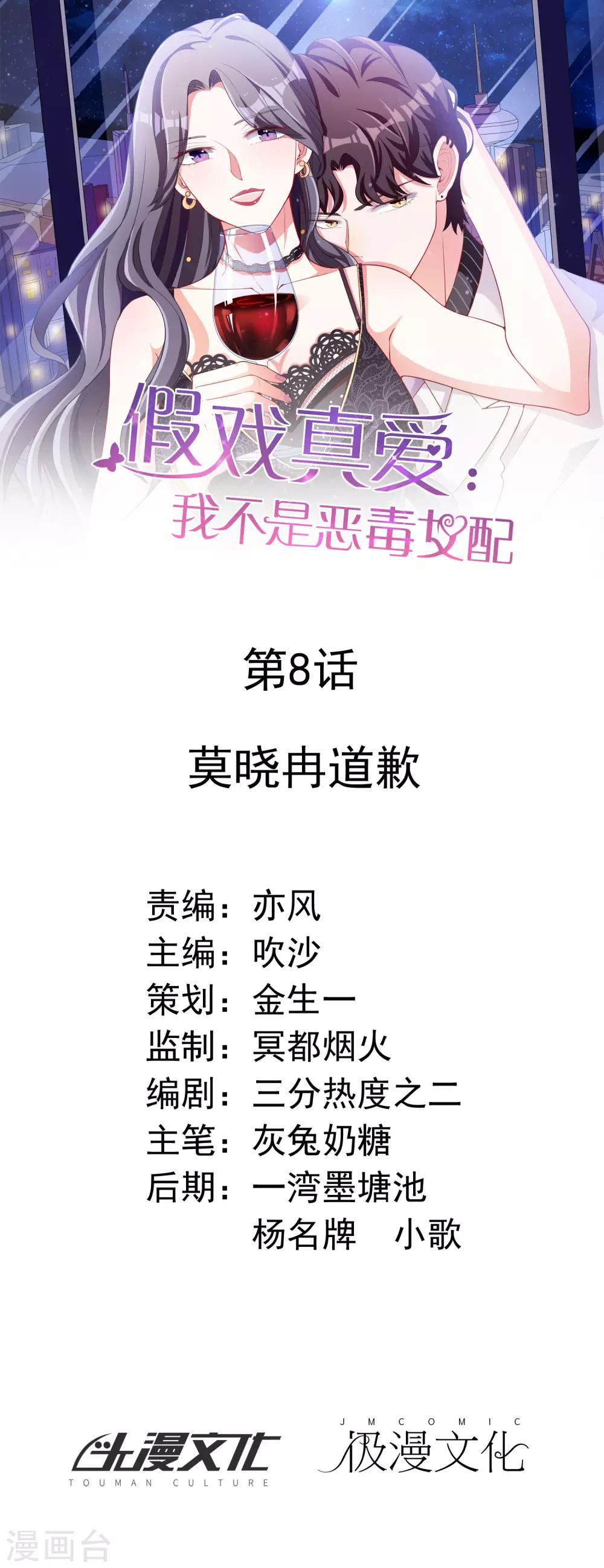 第8话 莫晓冉道歉-第9话