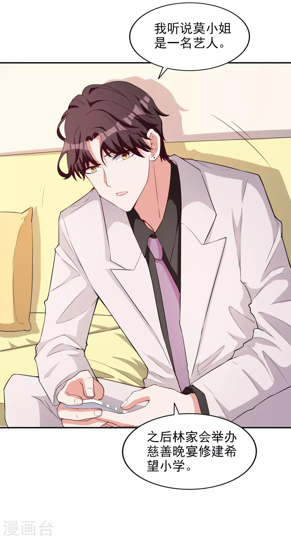 第8话 莫晓冉道歉-第9话