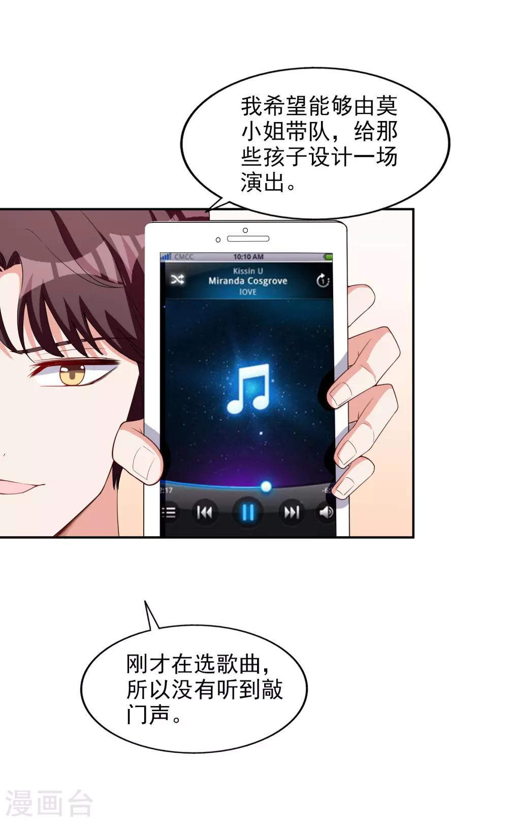 第8话 莫晓冉道歉-第9话