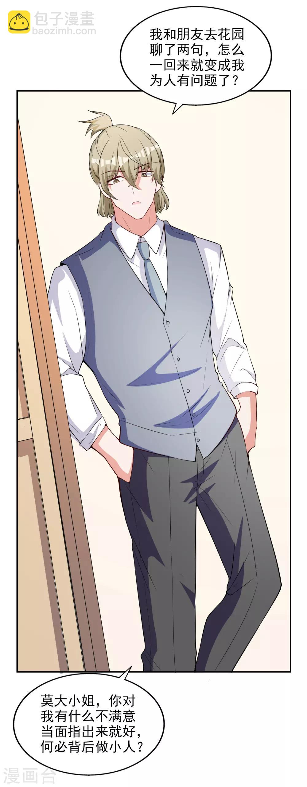 第8话 莫晓冉道歉-第9话