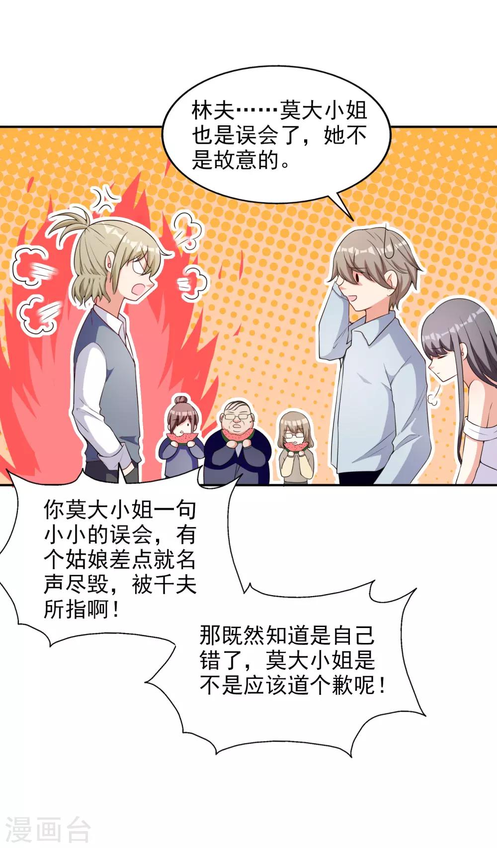 第8话 莫晓冉道歉-第9话