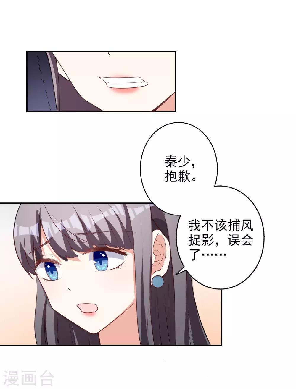 第8话 莫晓冉道歉-第9话