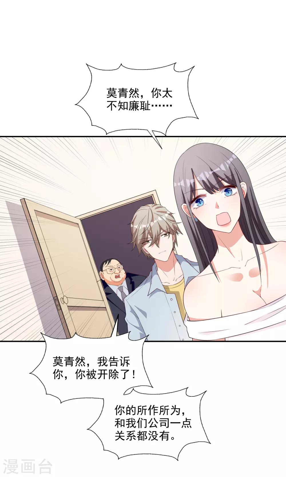 第8话 莫晓冉道歉-第9话