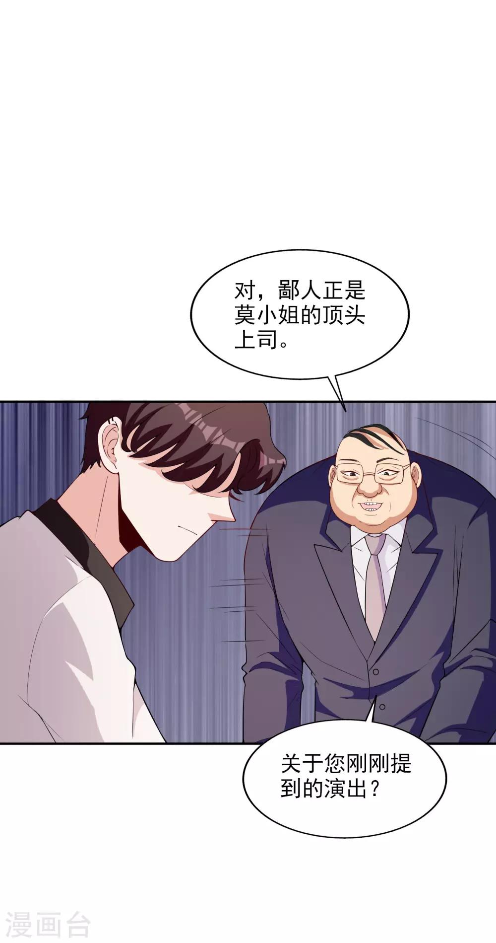 第8话 莫晓冉道歉-第9话