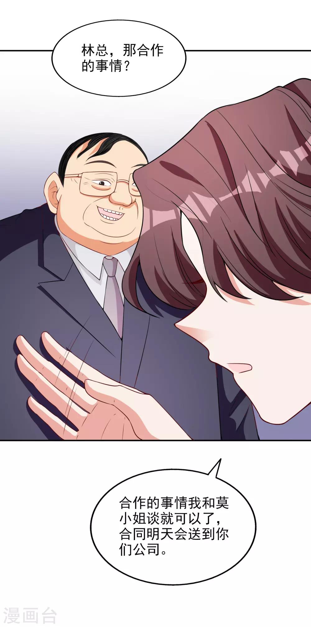 第8话 莫晓冉道歉-第9话