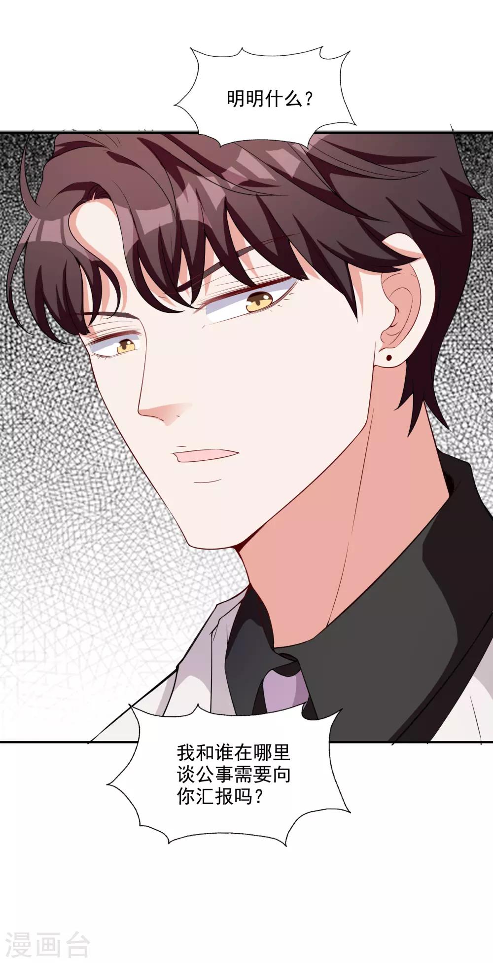 第8话 莫晓冉道歉-第9话