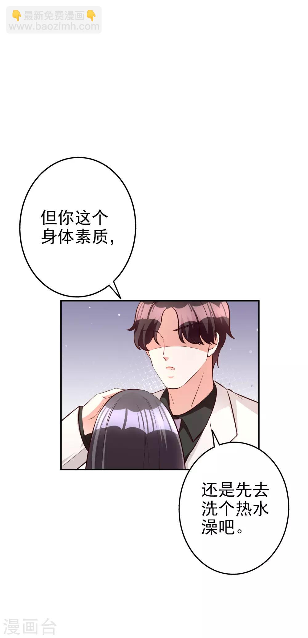 假戏真爱：我不是恶毒女配 - 第69话 工资卡上交 - 2