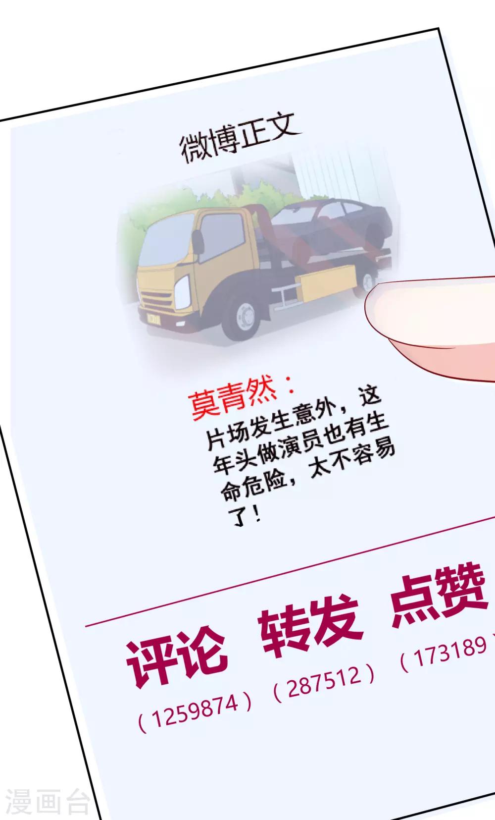 第74话 你要火了-第89话