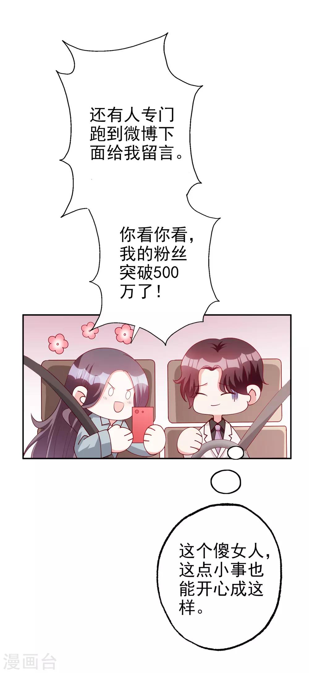 第74话 你要火了-第89话