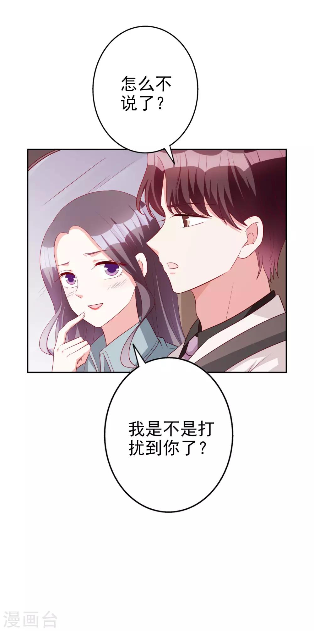 假戲真愛：我不是惡毒女配 - 第74話 你要火了 - 5