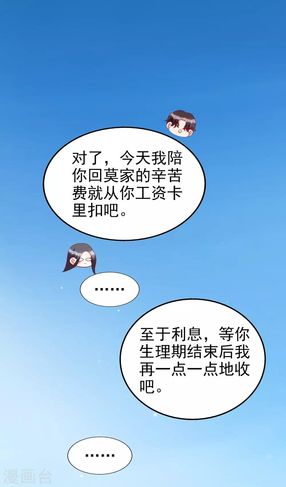 第74话 你要火了-第89话