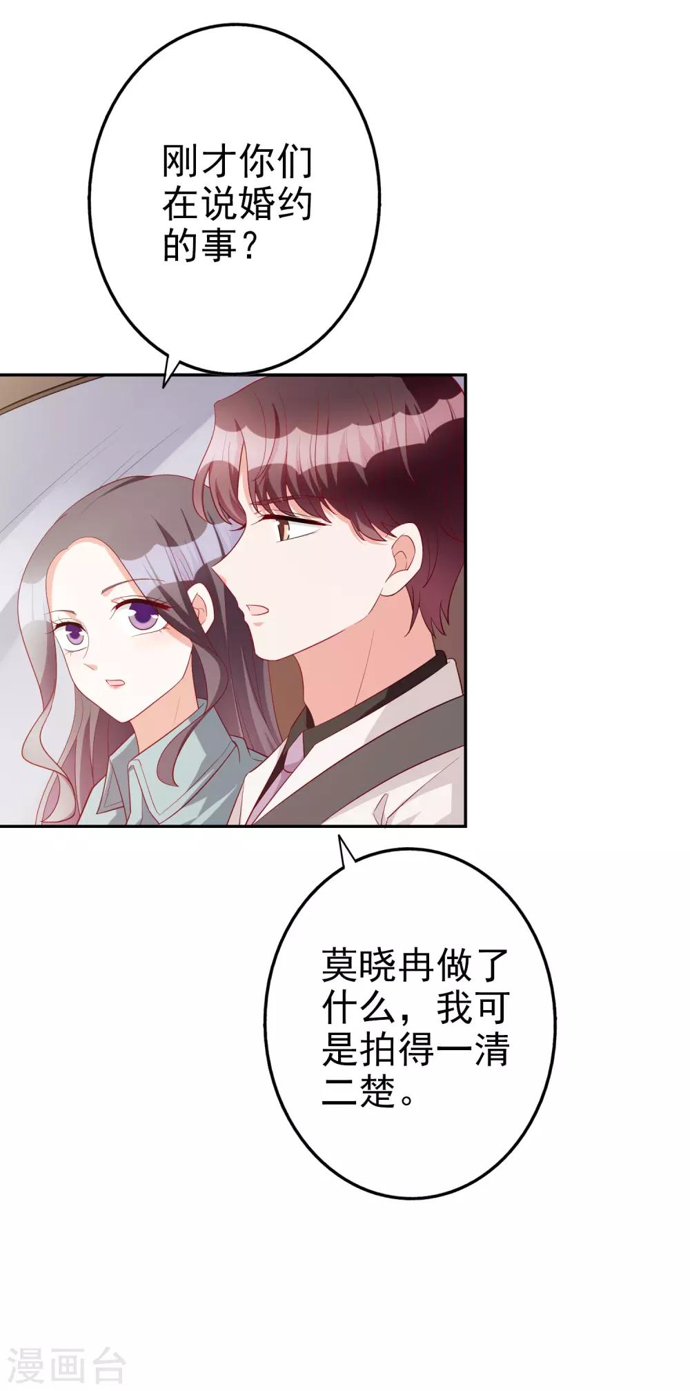 假戲真愛：我不是惡毒女配 - 第74話 你要火了 - 3