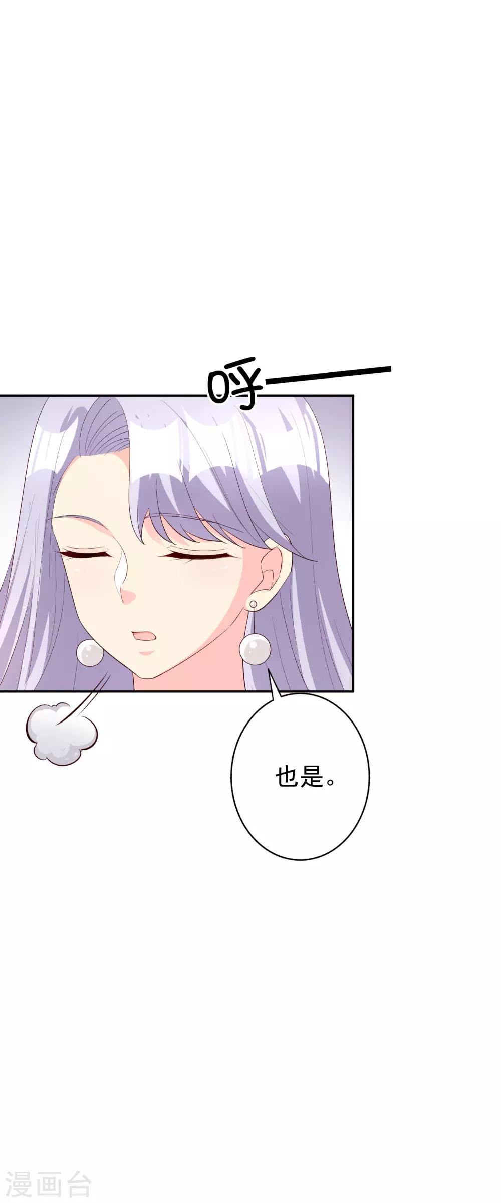 假戲真愛：我不是惡毒女配 - 第74話 你要火了 - 5