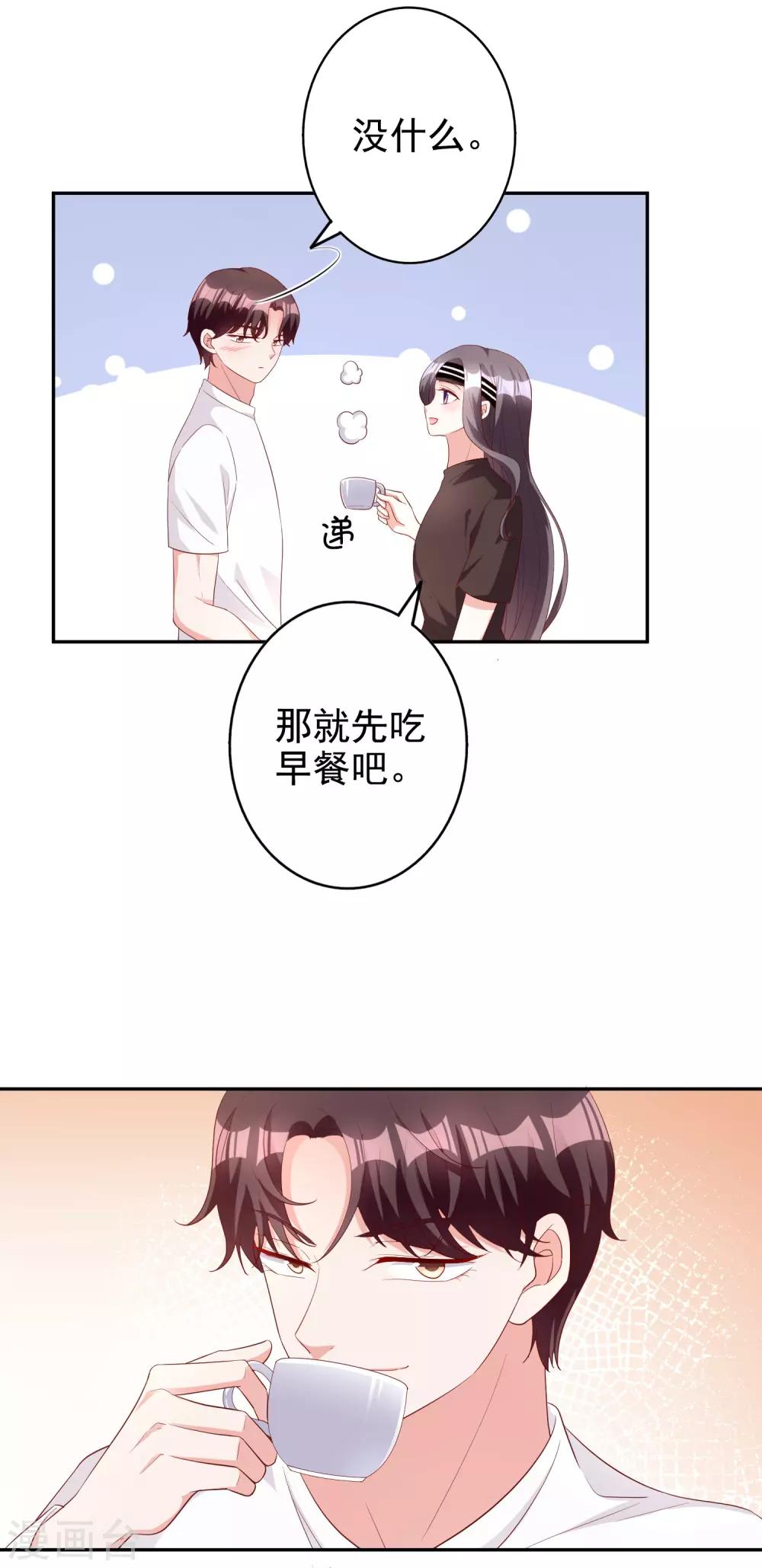 假戲真愛：我不是惡毒女配 - 第78話 番茄炒蛋 - 4