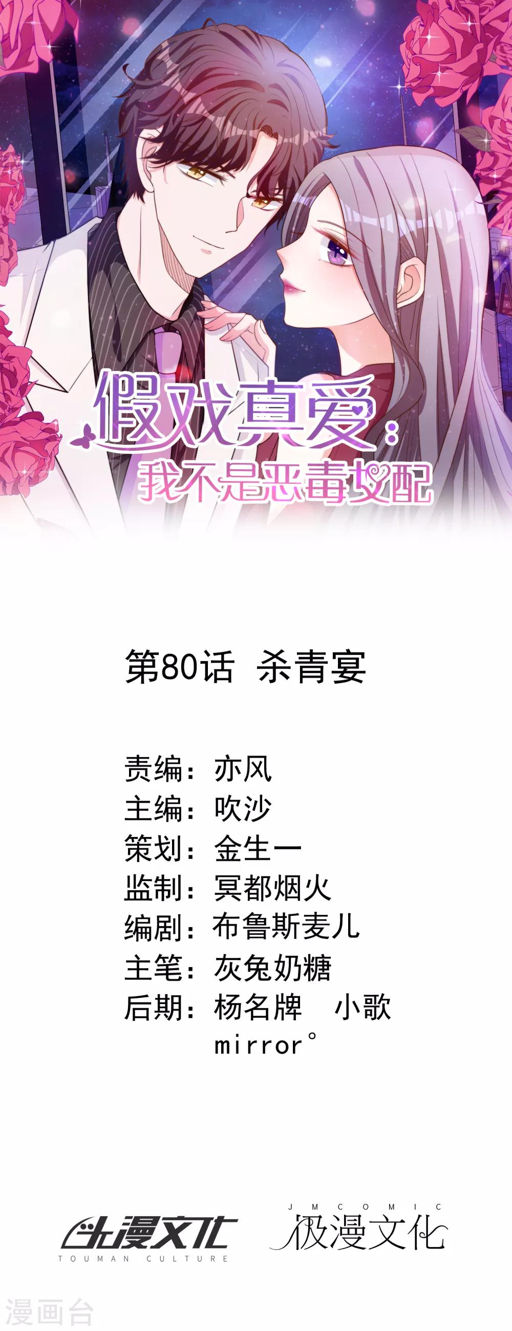 第80话 杀青宴-第95话