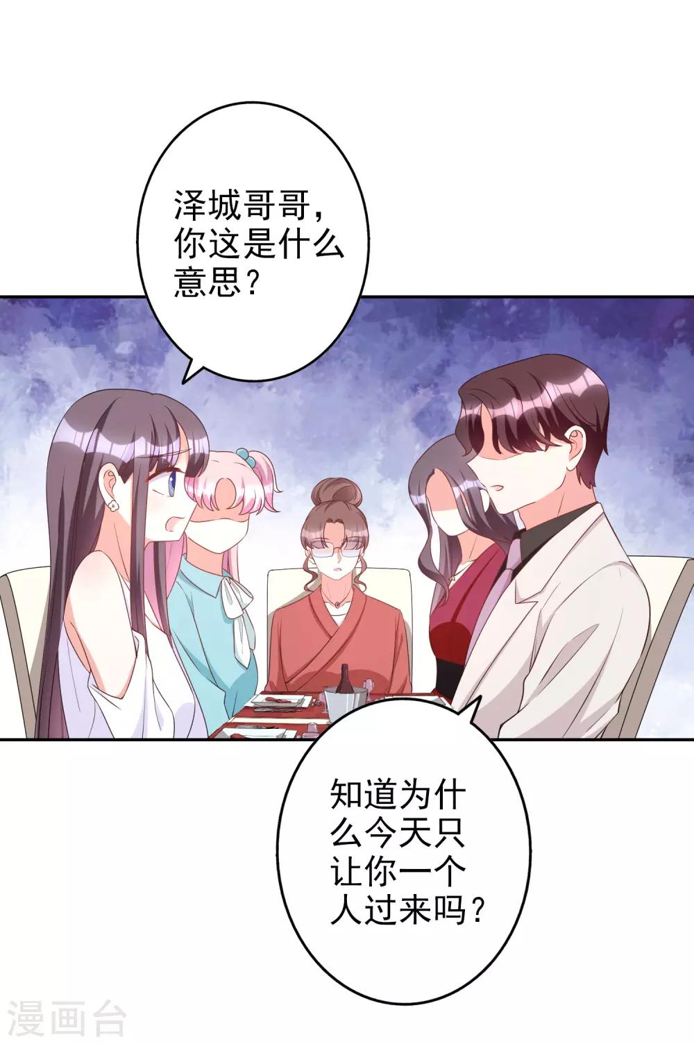 假戲真愛：我不是惡毒女配 - 第84話 後果不堪設想 - 5