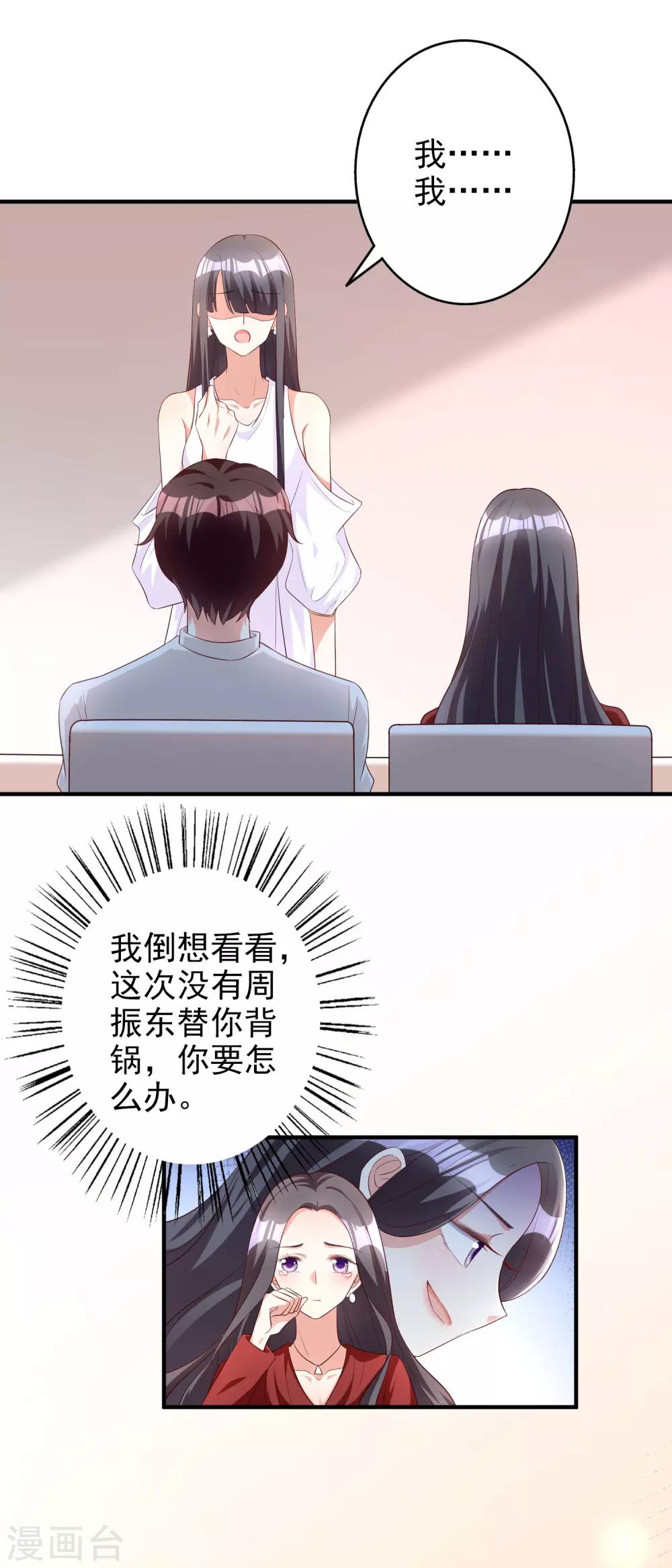 假戲真愛：我不是惡毒女配 - 第84話 後果不堪設想 - 6