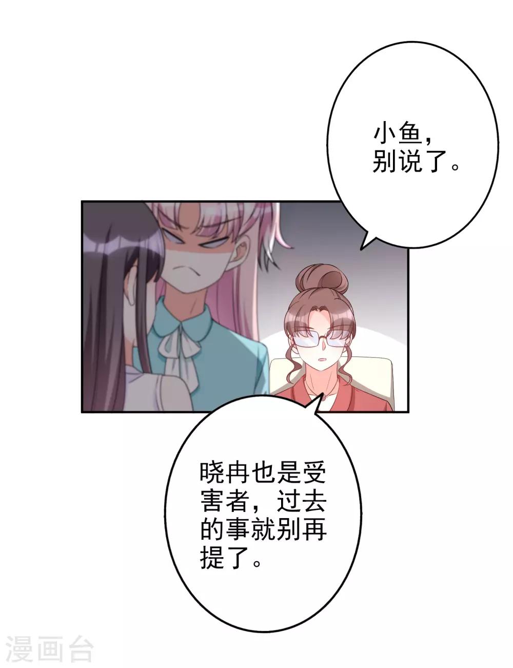 假戲真愛：我不是惡毒女配 - 第84話 後果不堪設想 - 2