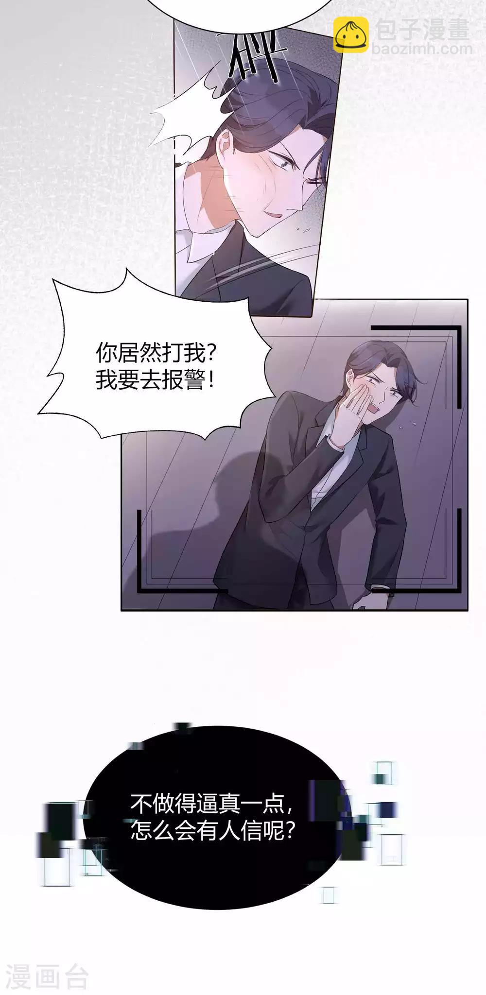 假戏真做 - 第71话 主动才会有故事啊！ - 4