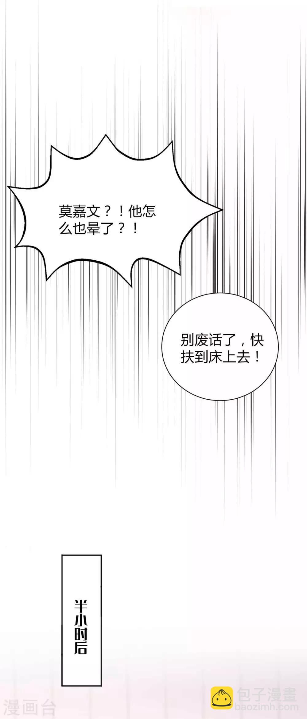 假戏真做 - 第76话 被爱人背叛的滋味？ - 5