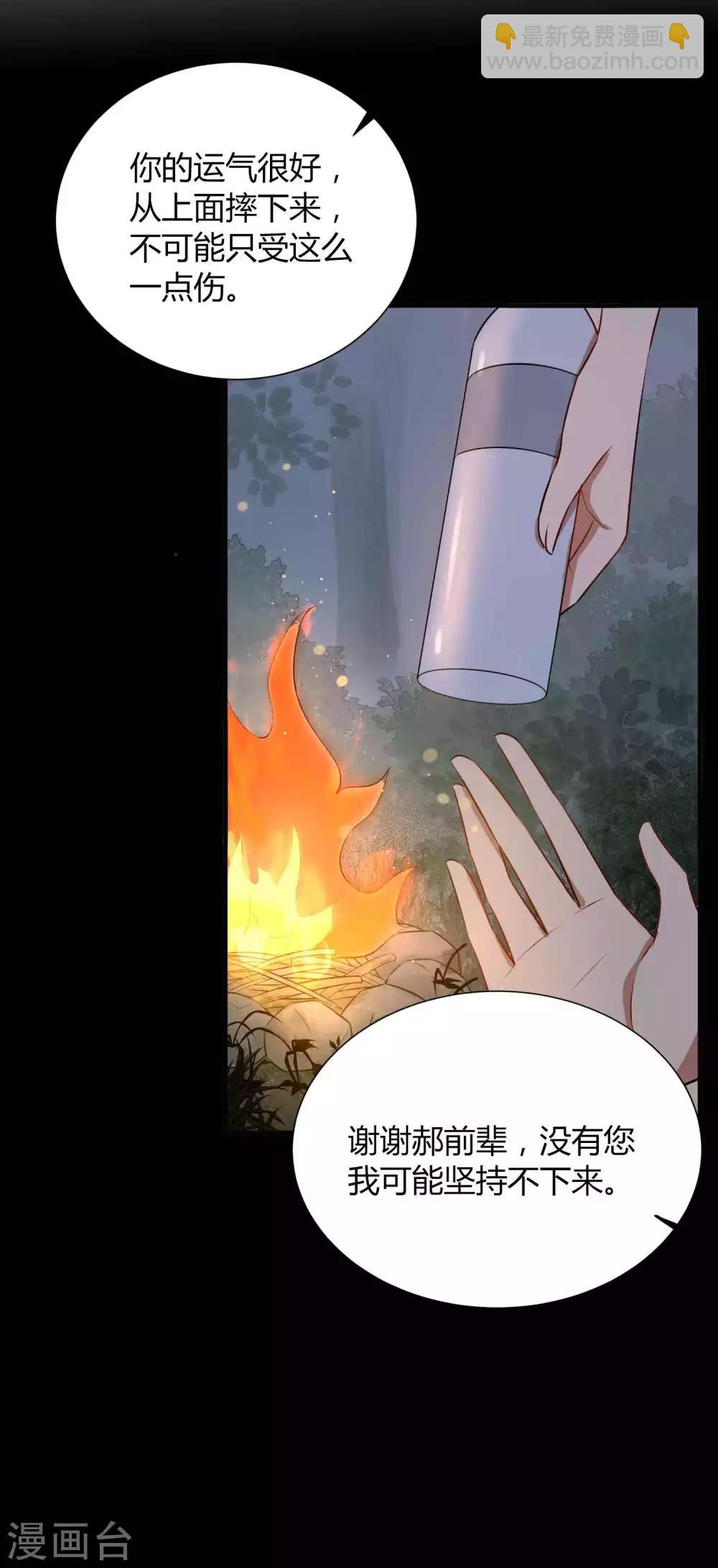 假戲真做 - 第77話 她就是我的星星 - 3