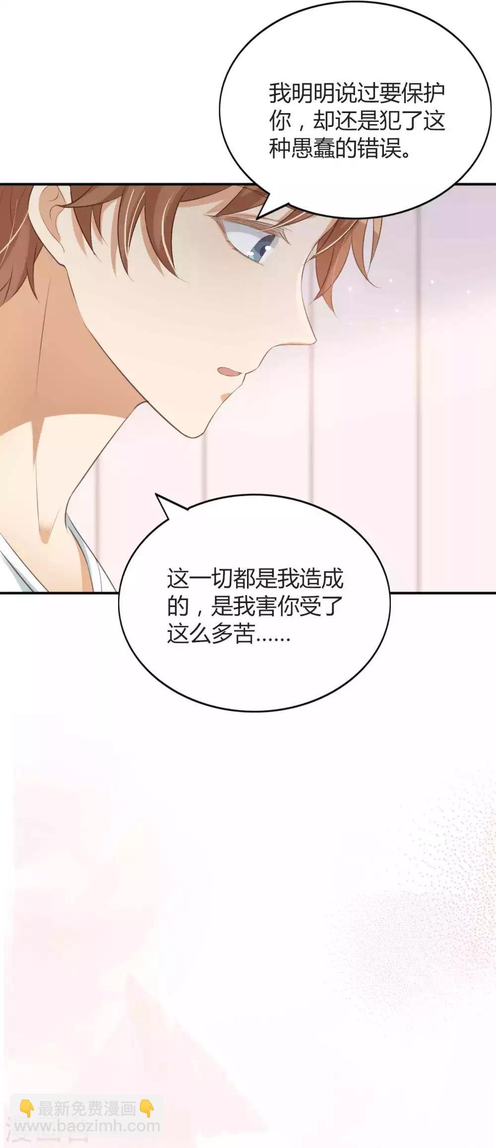 假戲真做 - 第79話 你是不是吃了很多苦？ - 1